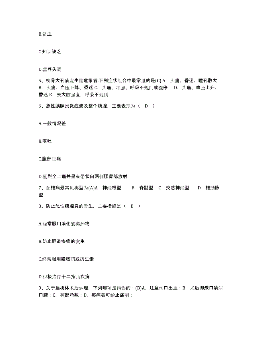 备考2025内蒙古赤峰市克什克腾旗医院护士招聘高分题库附答案_第2页