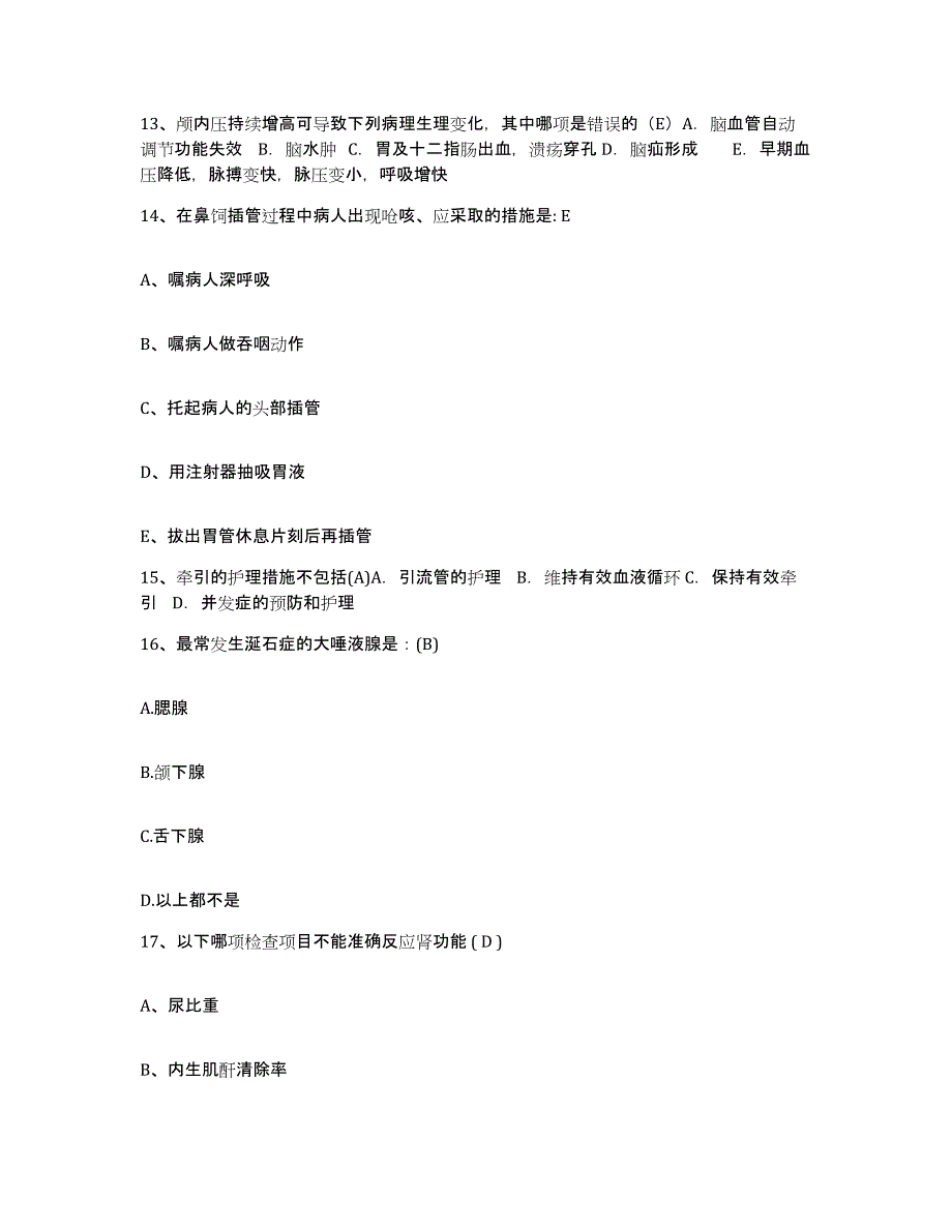 备考2025内蒙古赤峰市克什克腾旗医院护士招聘高分题库附答案_第4页