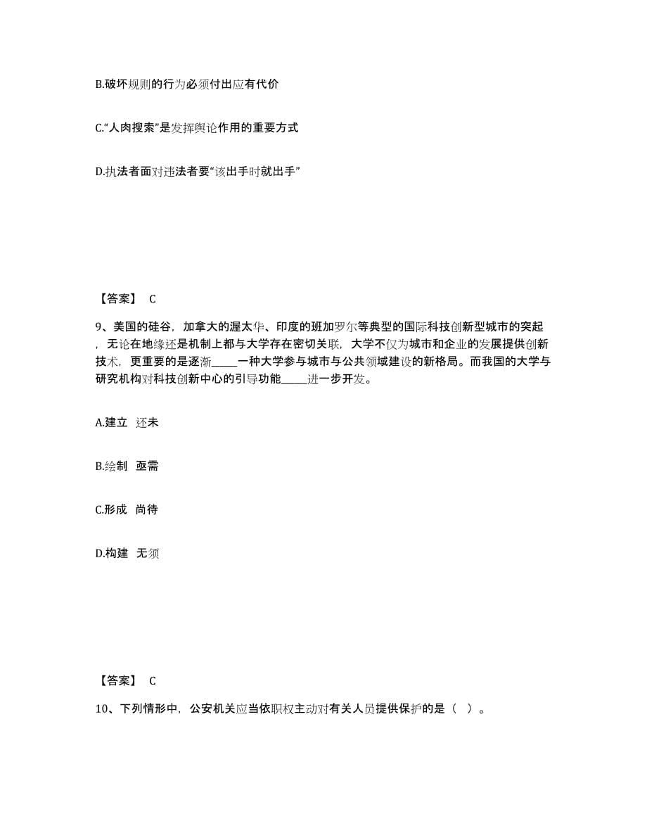 备考2025湖北省襄樊市谷城县公安警务辅助人员招聘综合练习试卷A卷附答案_第5页