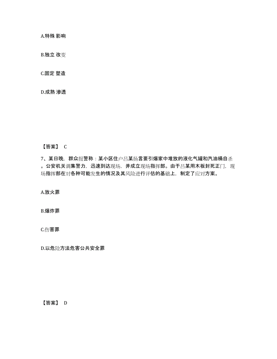 备考2025重庆市县奉节县公安警务辅助人员招聘强化训练试卷A卷附答案_第4页