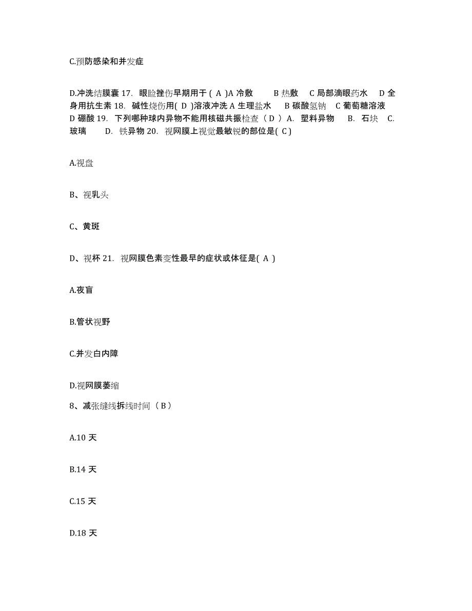 备考2025安徽省芜湖市白马山水泥厂职工医院护士招聘通关考试题库带答案解析_第3页