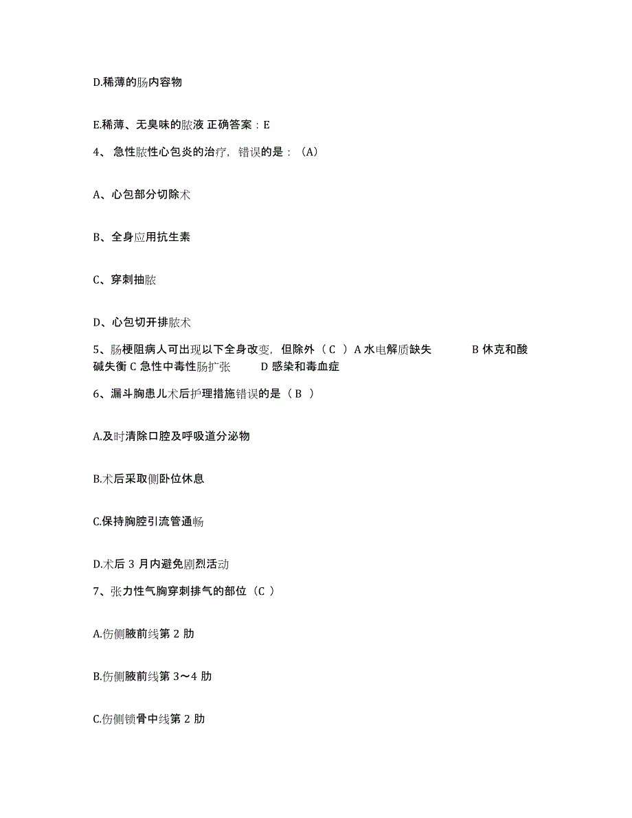 备考2025安徽省淮南市上窑镇中心医院护士招聘能力提升试卷B卷附答案_第2页