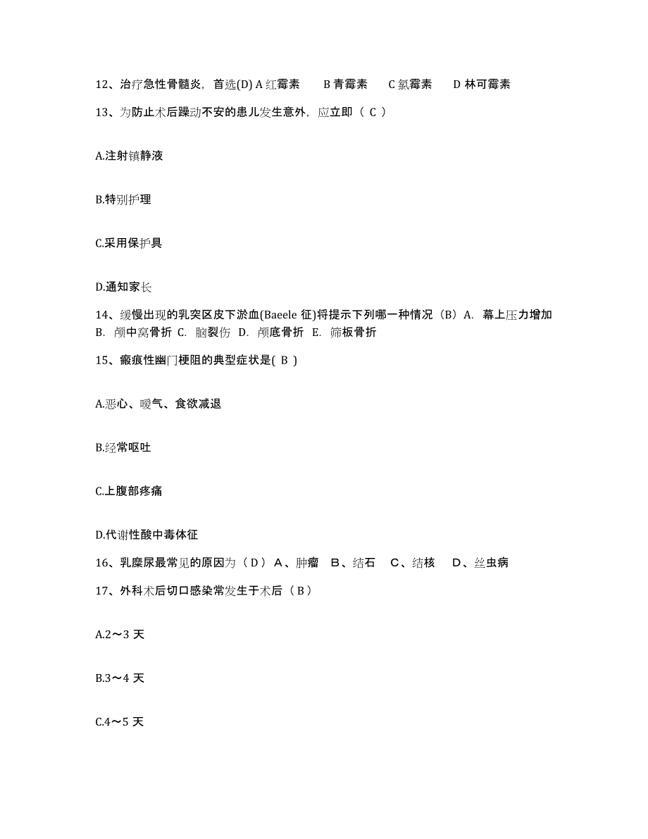 备考2025安徽省淮南市上窑镇中心医院护士招聘能力提升试卷B卷附答案_第4页