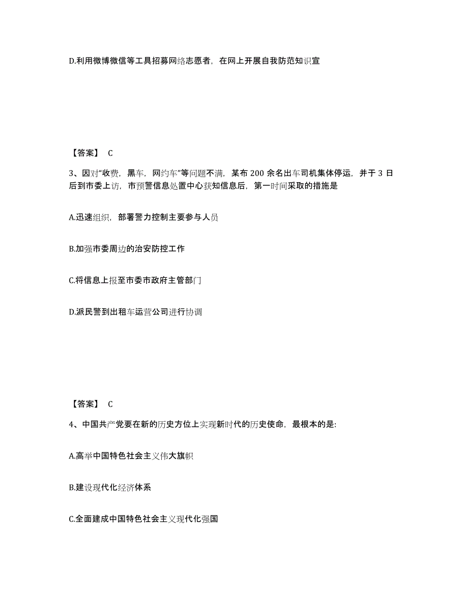 备考2025辽宁省辽阳市白塔区公安警务辅助人员招聘全真模拟考试试卷A卷含答案_第2页