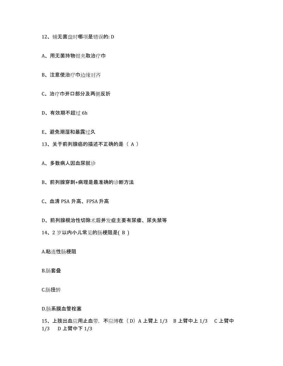 备考2025内蒙古磴口县人民医院护士招聘自测模拟预测题库_第4页