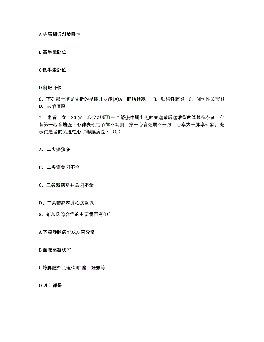 备考2025内蒙古东胜市伊克昭盟第二人民医院护士招聘综合练习试卷A卷附答案_第2页