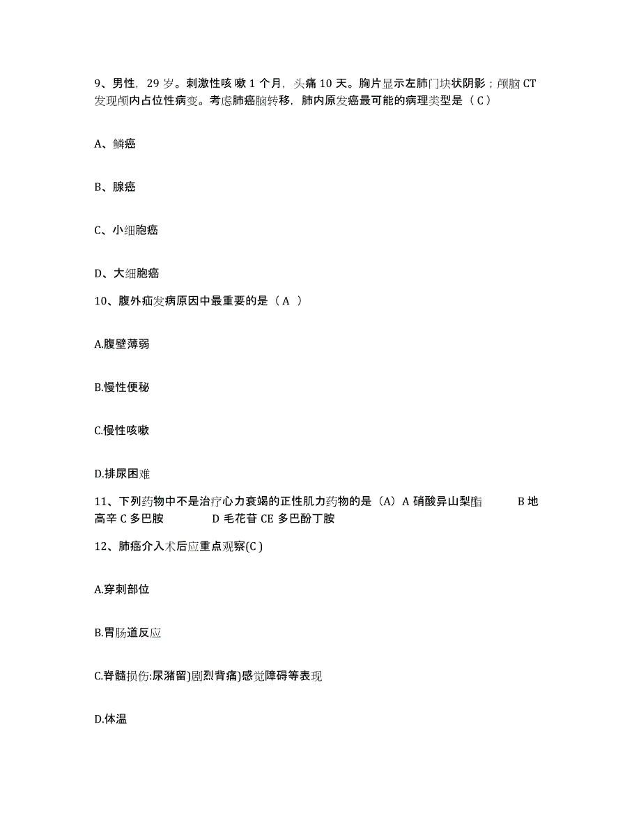 备考2025内蒙古东胜市伊克昭盟第二人民医院护士招聘综合练习试卷A卷附答案_第3页