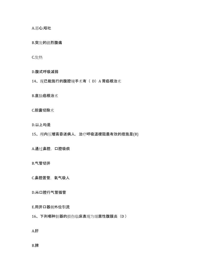 备考2025北京市宣武区南城中医门诊部护士招聘高分通关题库A4可打印版_第4页