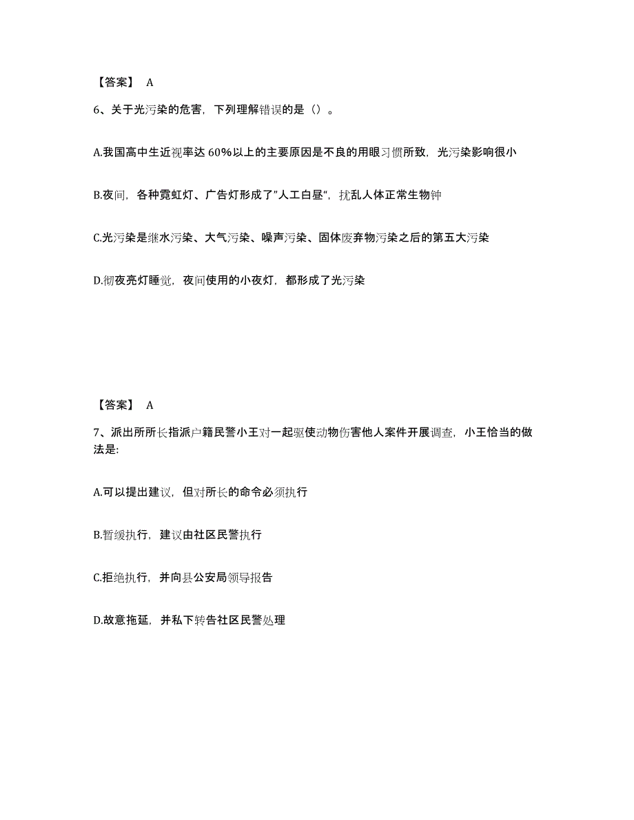 备考2025辽宁省鞍山市铁东区公安警务辅助人员招聘练习题及答案_第4页