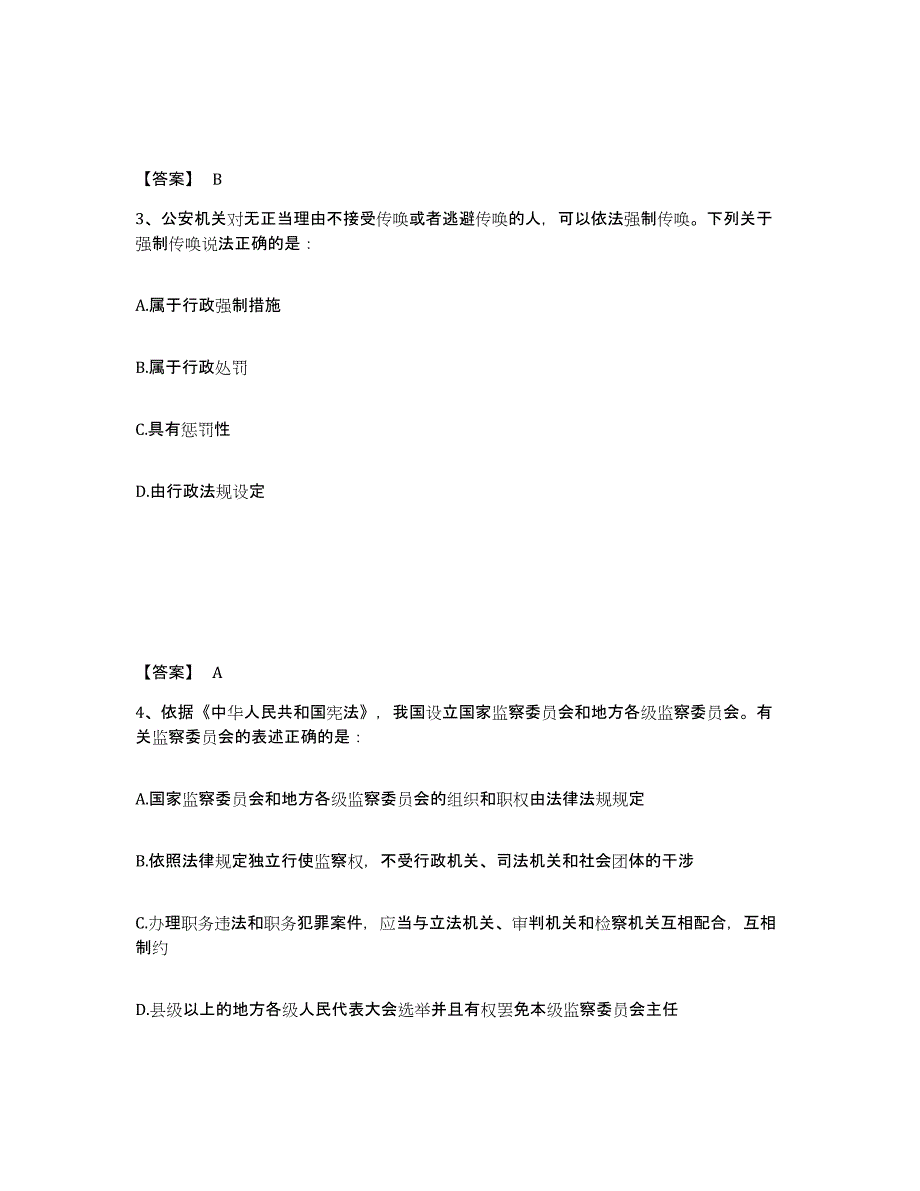 备考2025重庆市县开县公安警务辅助人员招聘通关题库(附答案)_第2页