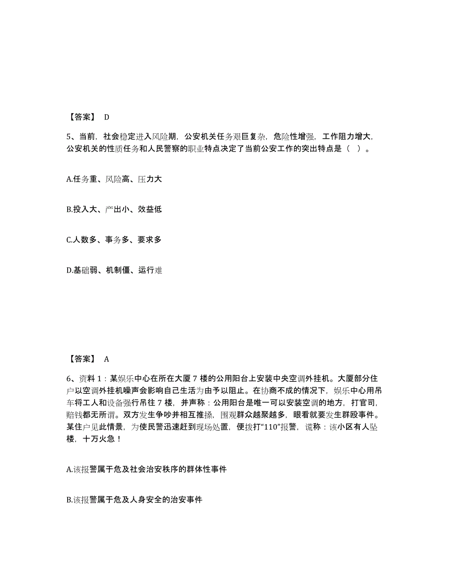 备考2025重庆市县开县公安警务辅助人员招聘通关题库(附答案)_第3页