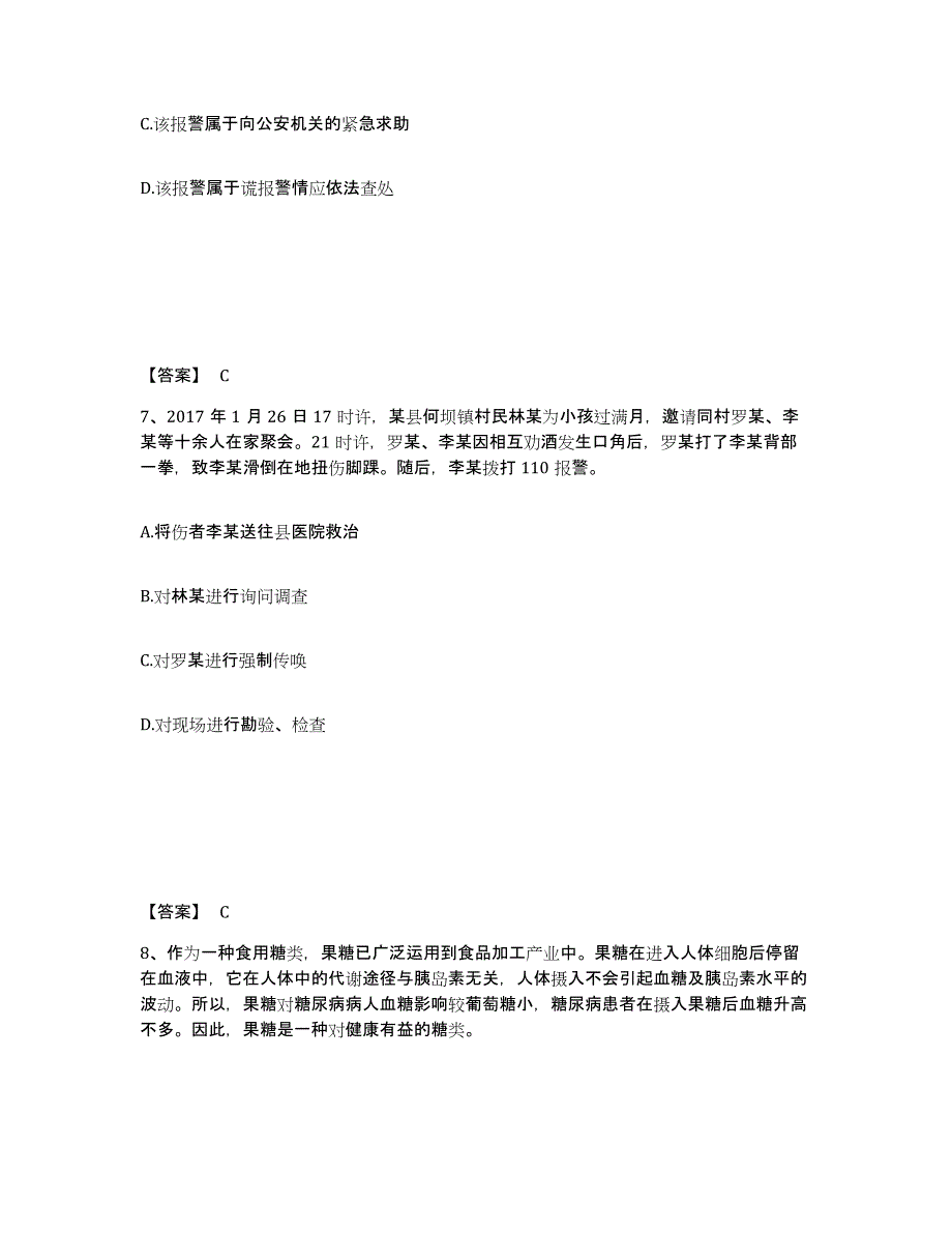 备考2025重庆市县开县公安警务辅助人员招聘通关题库(附答案)_第4页