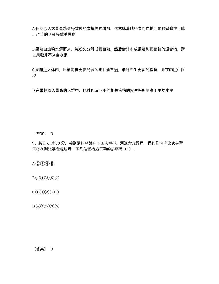 备考2025重庆市县开县公安警务辅助人员招聘通关题库(附答案)_第5页
