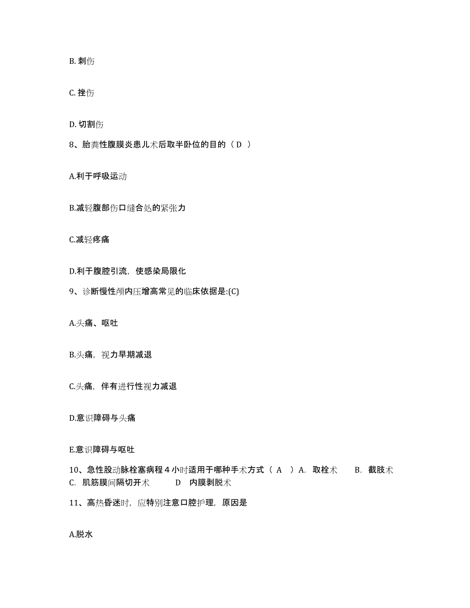 备考2025北京市通州区台湖卫生院护士招聘模拟预测参考题库及答案_第3页