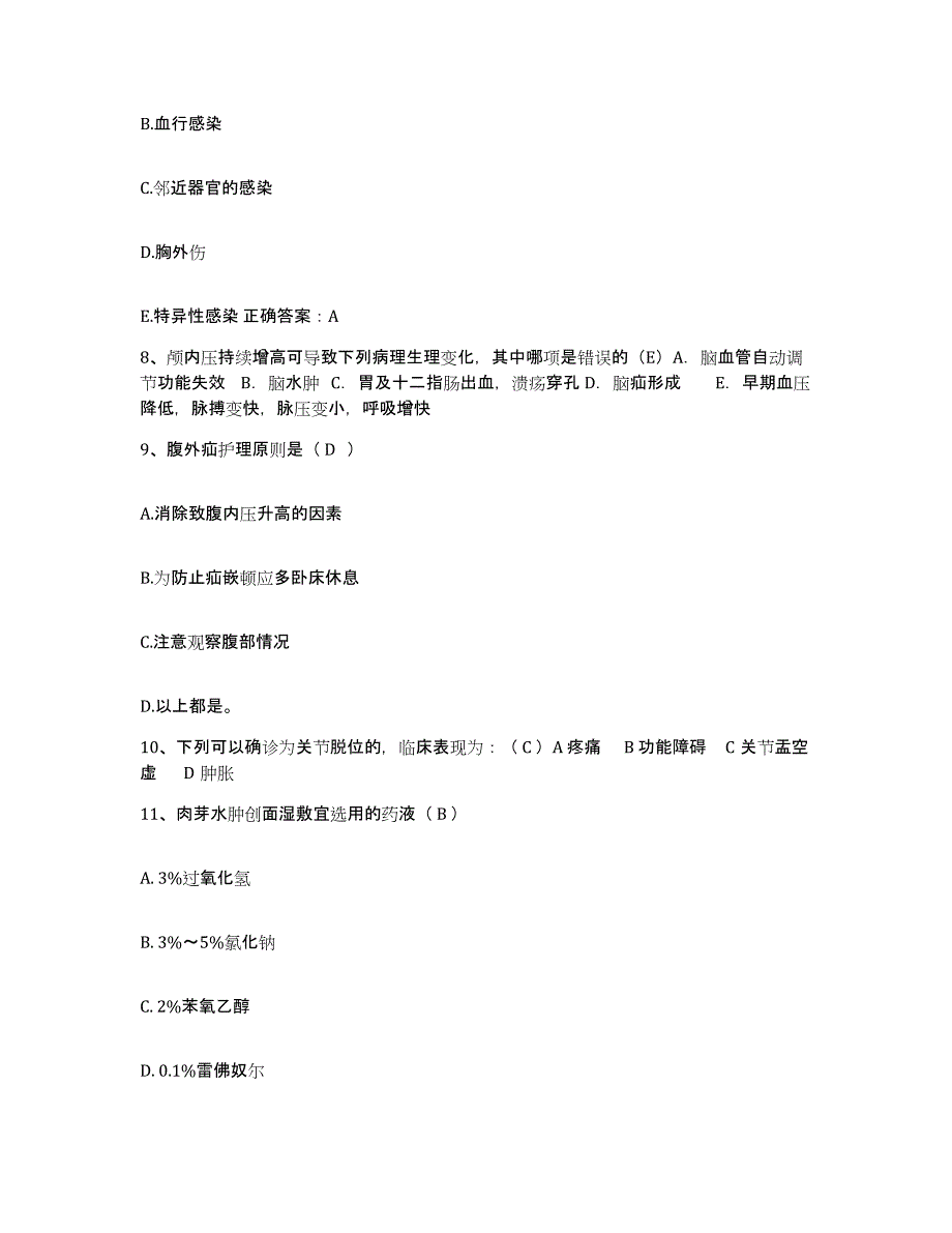 备考2025安徽省合肥市合肥铁路医院护士招聘自我检测试卷A卷附答案_第3页