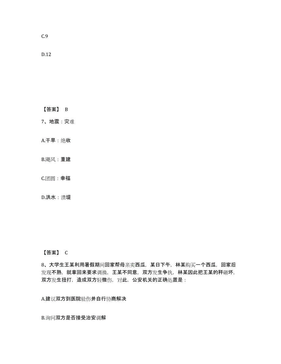 备考2025湖北省襄樊市樊城区公安警务辅助人员招聘提升训练试卷A卷附答案_第4页