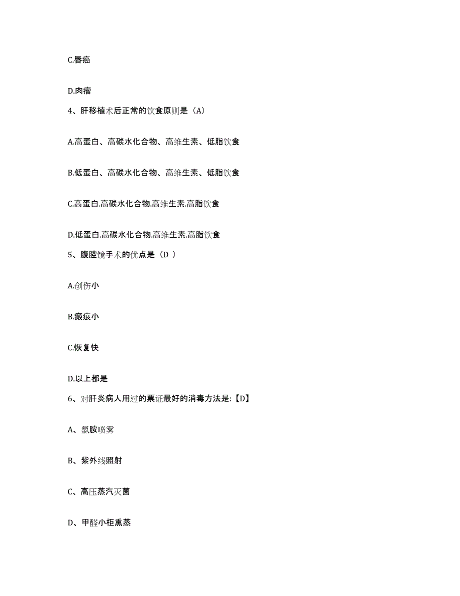 备考2025宁夏宁安医院(宁夏精神卫生中心)护士招聘能力测试试卷A卷附答案_第2页