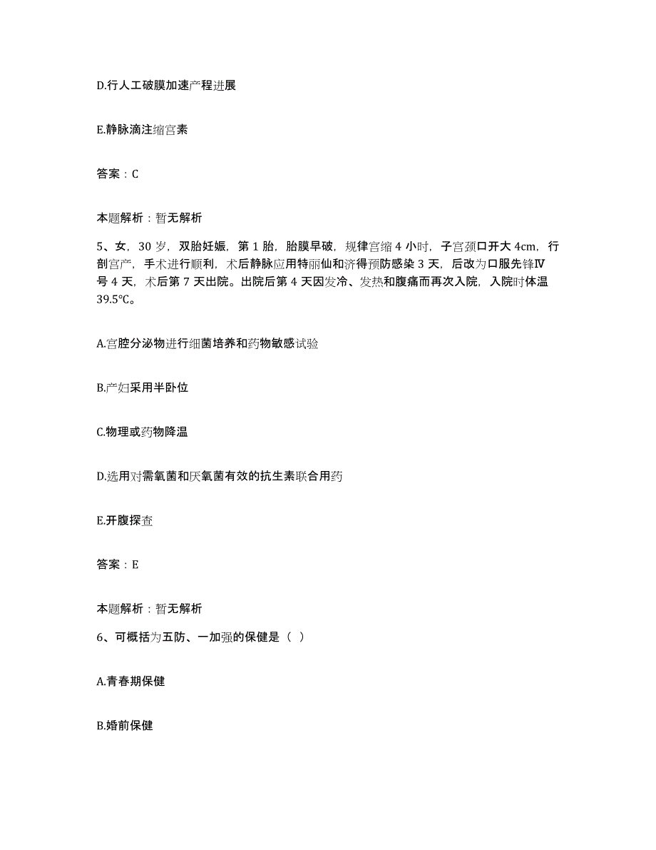 备考2025宁夏永宁县人民医院合同制护理人员招聘自我检测试卷B卷附答案_第3页