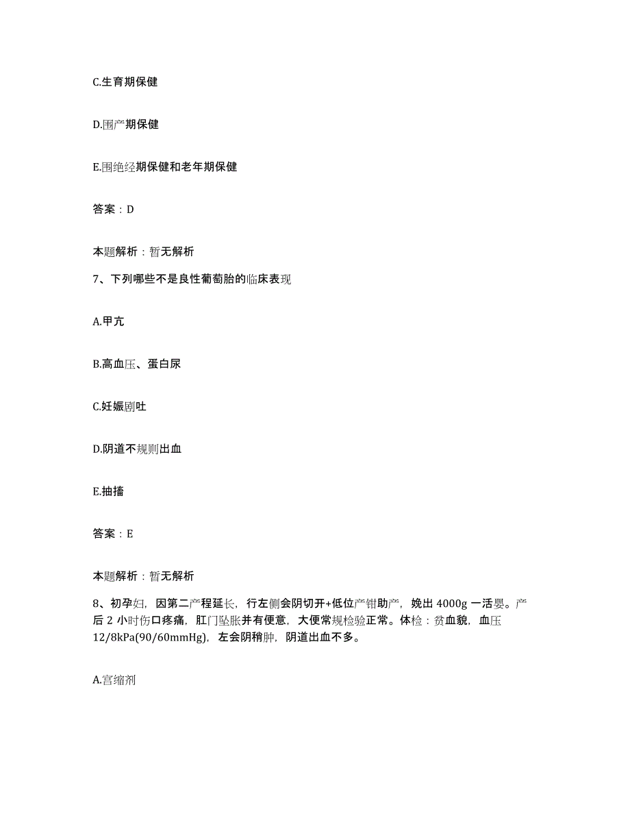 备考2025宁夏永宁县人民医院合同制护理人员招聘自我检测试卷B卷附答案_第4页