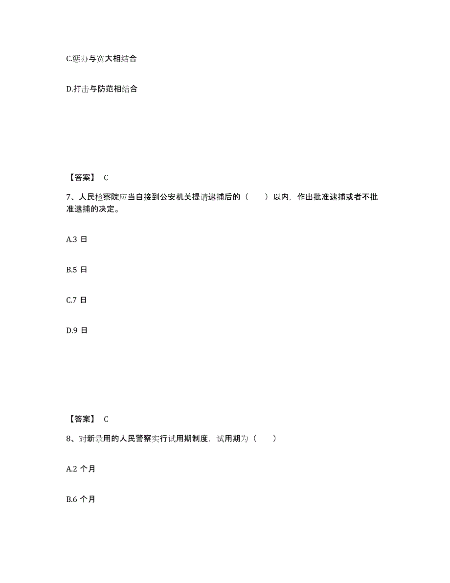 备考2025河南省许昌市许昌县公安警务辅助人员招聘模拟题库及答案_第4页