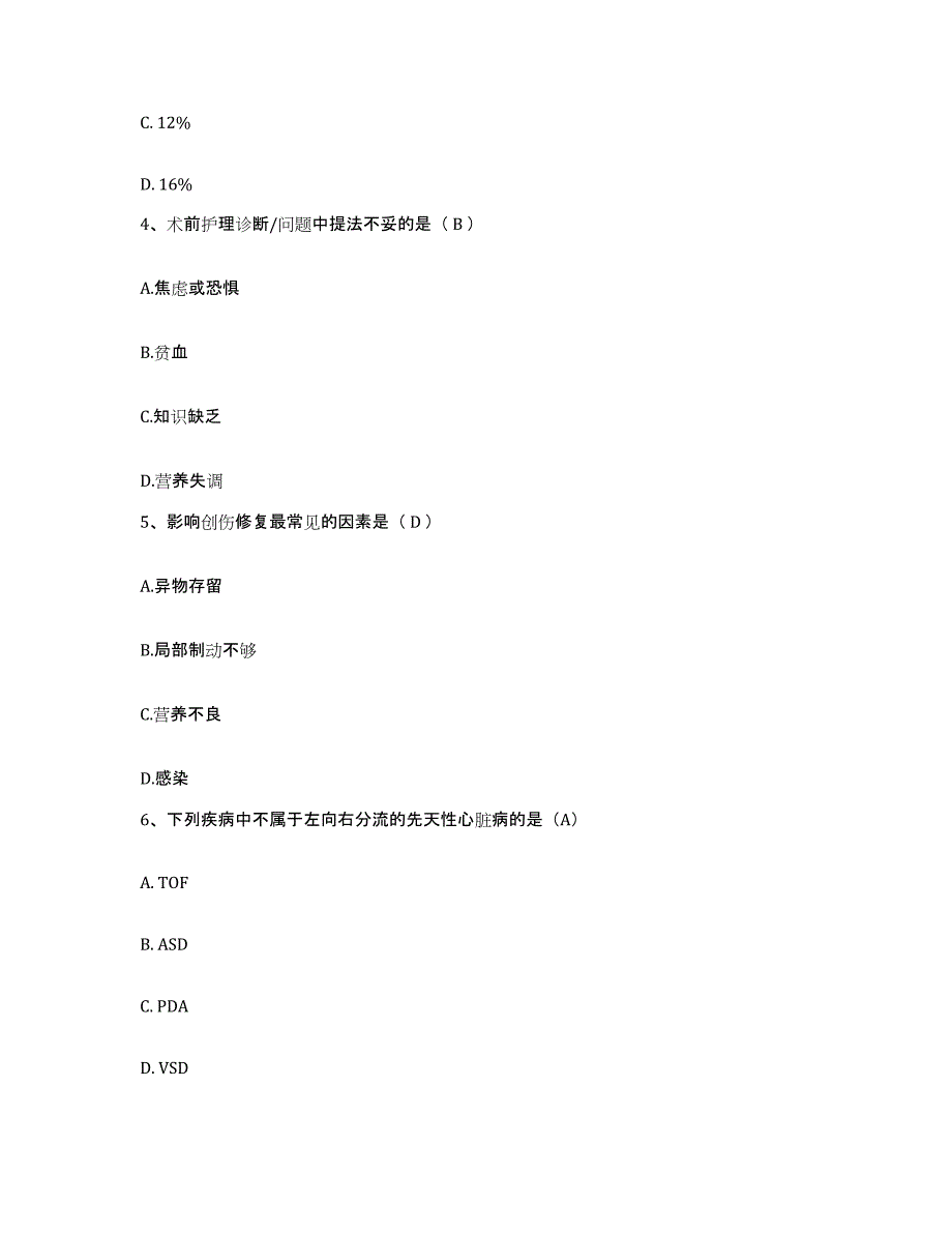 备考2025安徽省利辛县红十字医院护士招聘提升训练试卷B卷附答案_第2页