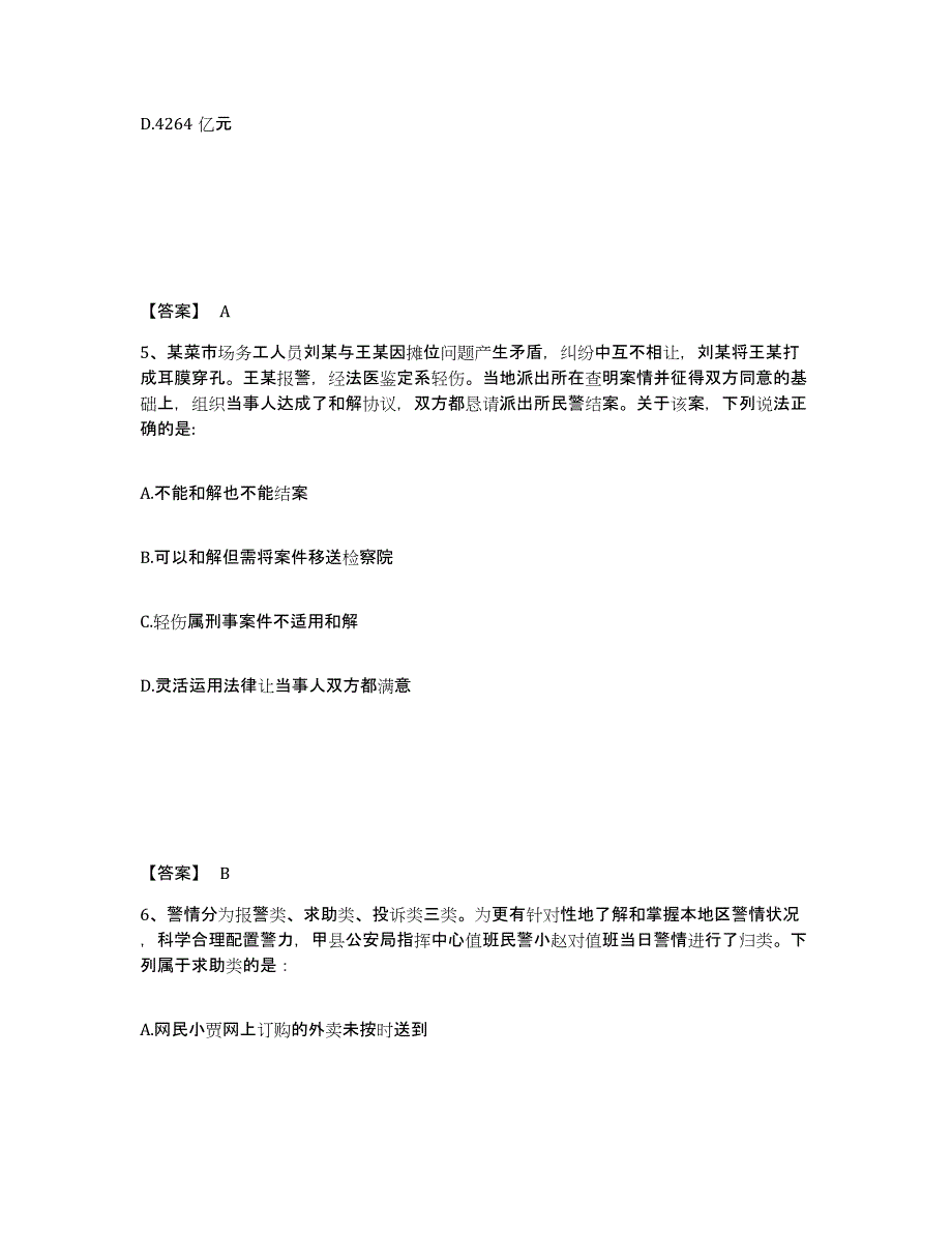 备考2025河南省洛阳市嵩县公安警务辅助人员招聘押题练习试卷A卷附答案_第3页