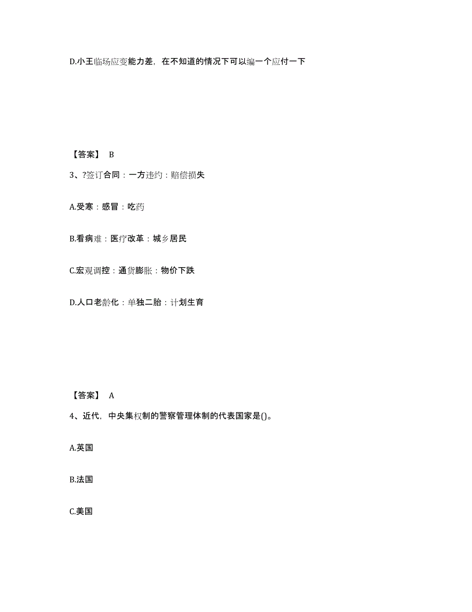 备考2025黑龙江省伊春市南岔区公安警务辅助人员招聘模拟试题（含答案）_第2页