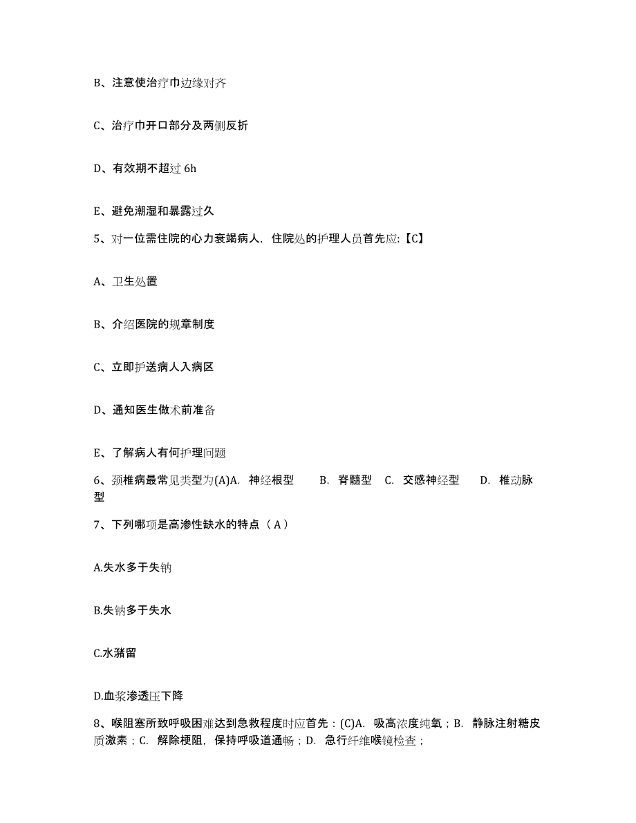 备考2025安徽省维尼纶厂职工医院护士招聘强化训练试卷A卷附答案_第2页