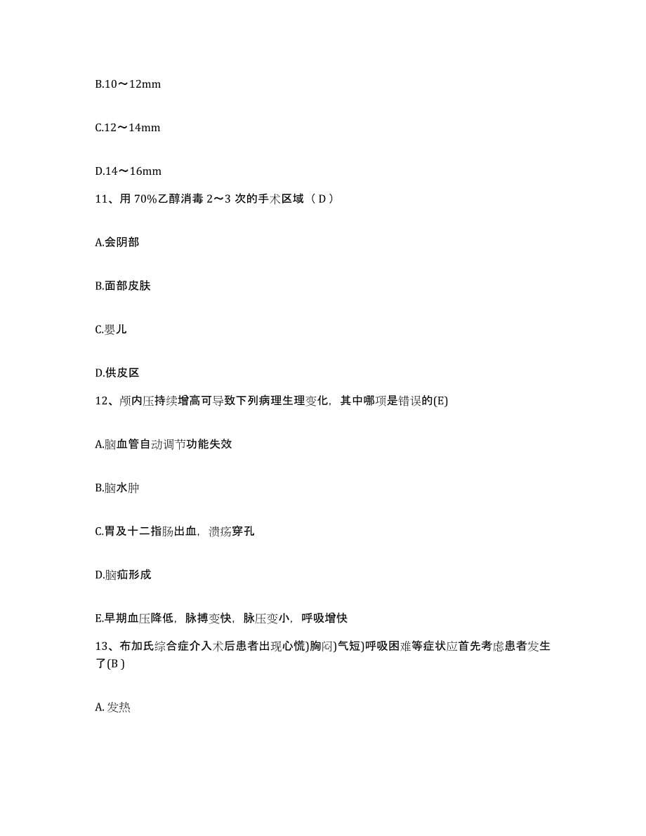 备考2025安徽省维尼纶厂职工医院护士招聘强化训练试卷A卷附答案_第5页