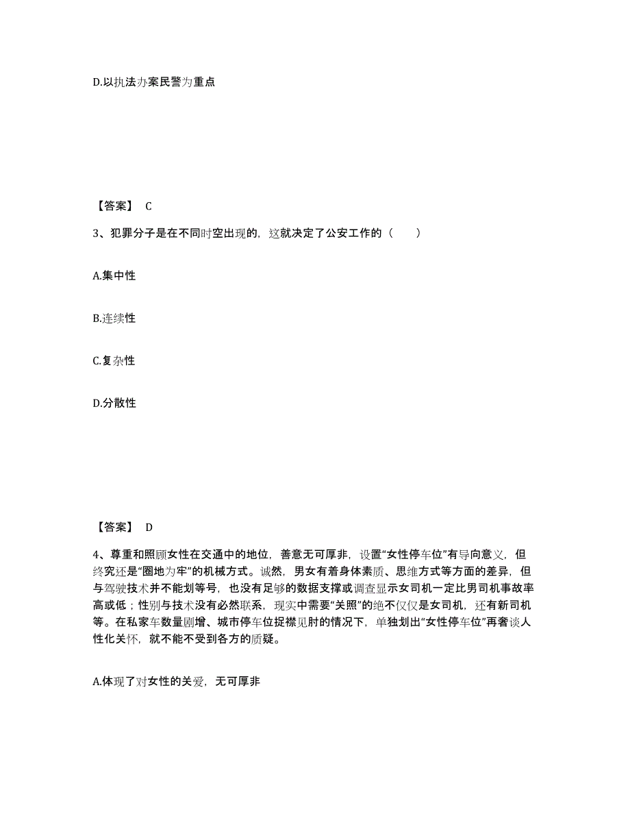 备考2025黑龙江省齐齐哈尔市龙江县公安警务辅助人员招聘押题练习试题A卷含答案_第2页