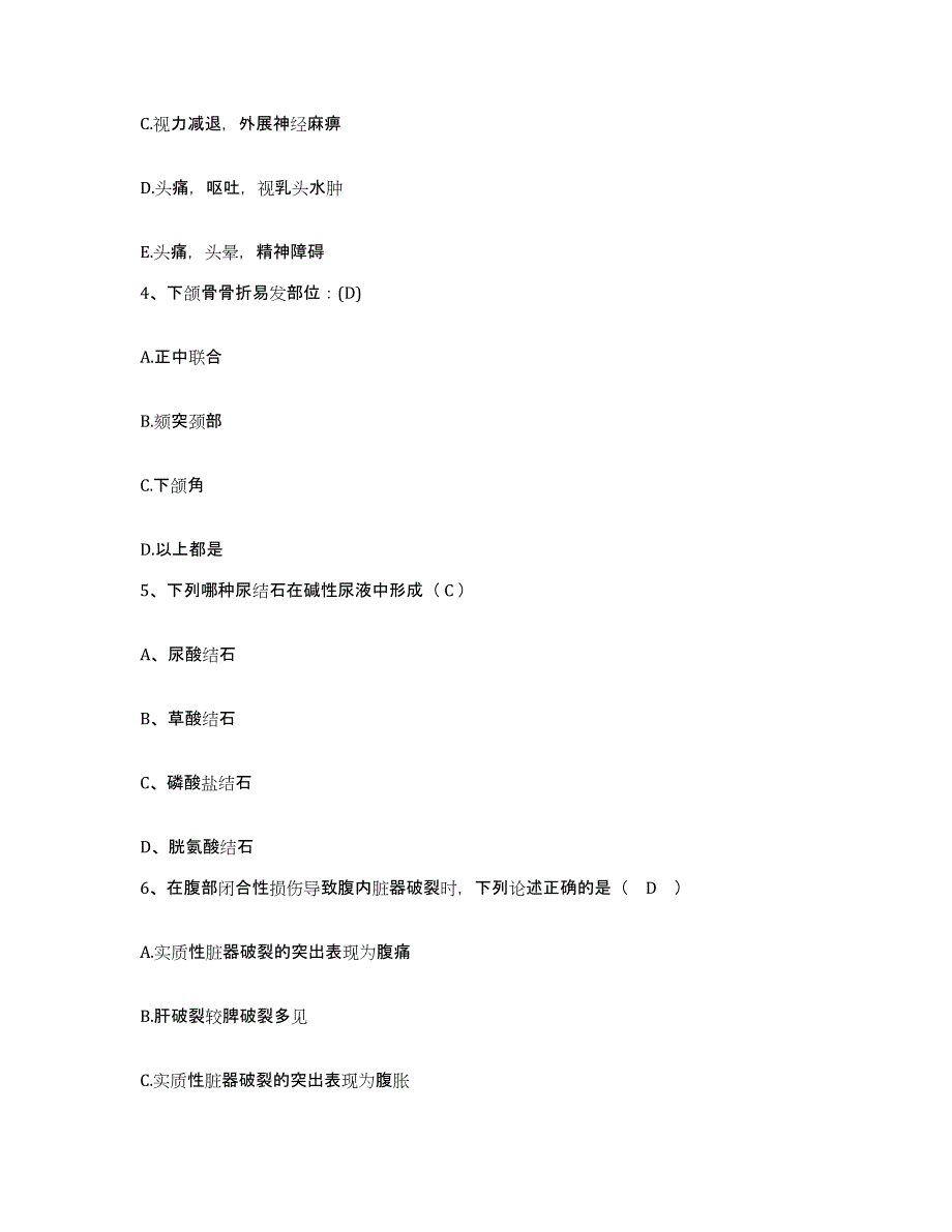 备考2025广东省中山市苏华赞医院护士招聘自我检测试卷B卷附答案_第2页