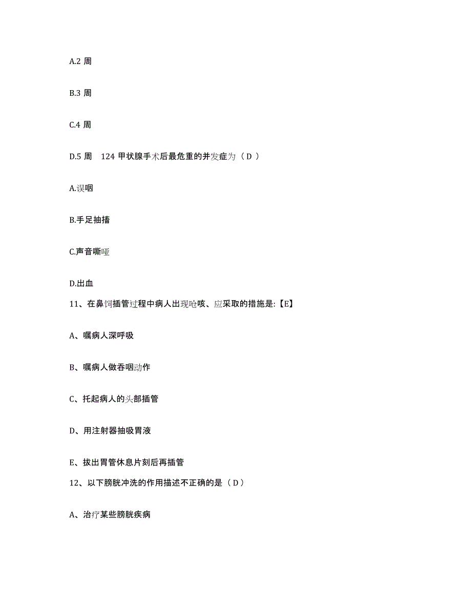 备考2025广东省中山市苏华赞医院护士招聘自我检测试卷B卷附答案_第4页