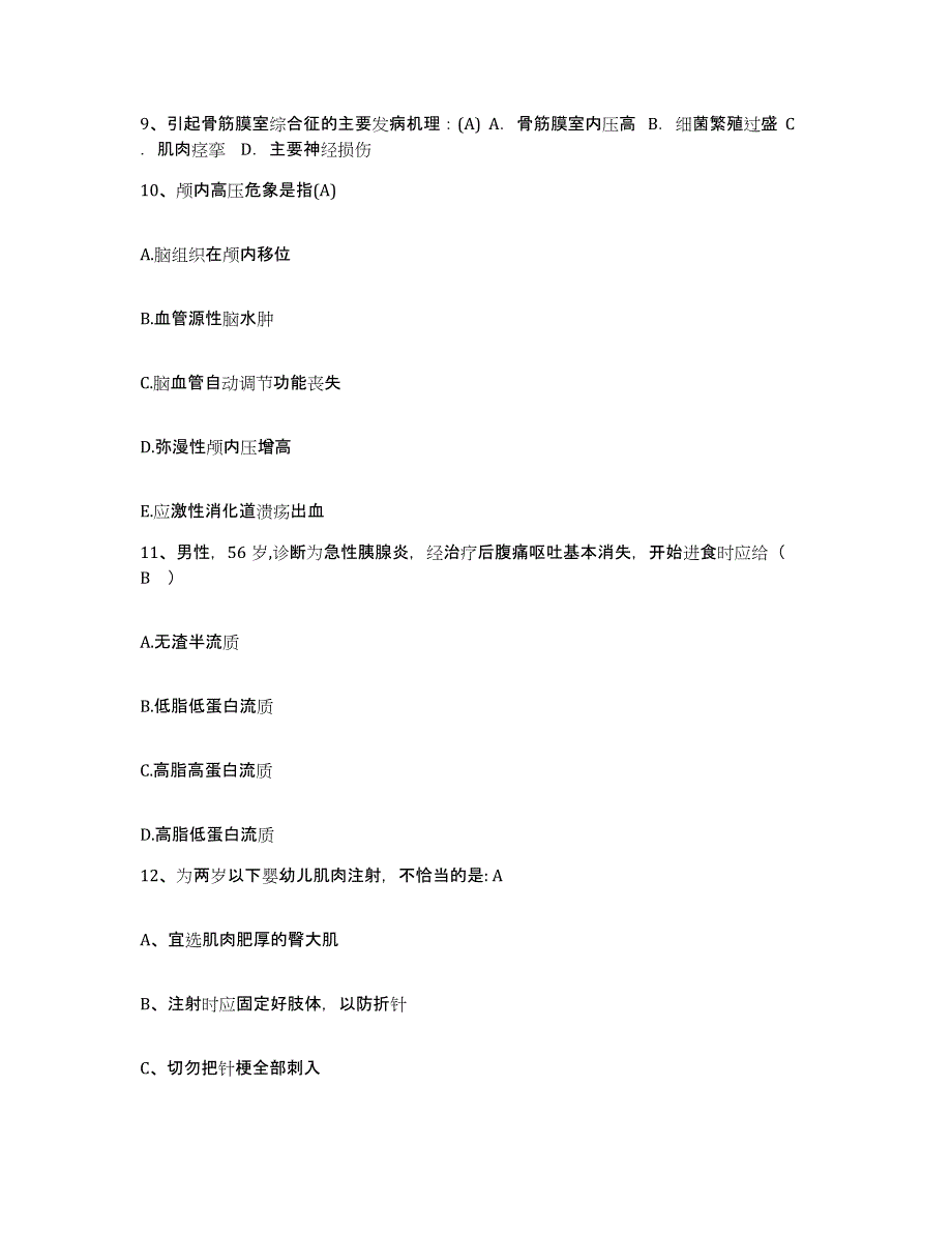 备考2025安徽省利辛县中医院护士招聘模拟考核试卷含答案_第3页