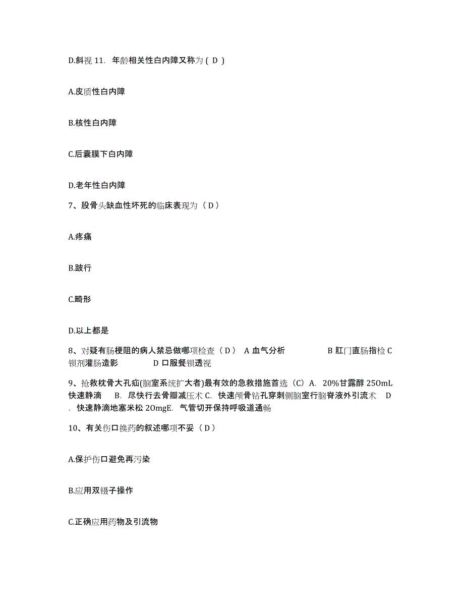 备考2025内蒙古牙克石市大兴安岭图里河林业局职工医院护士招聘能力提升试卷B卷附答案_第3页