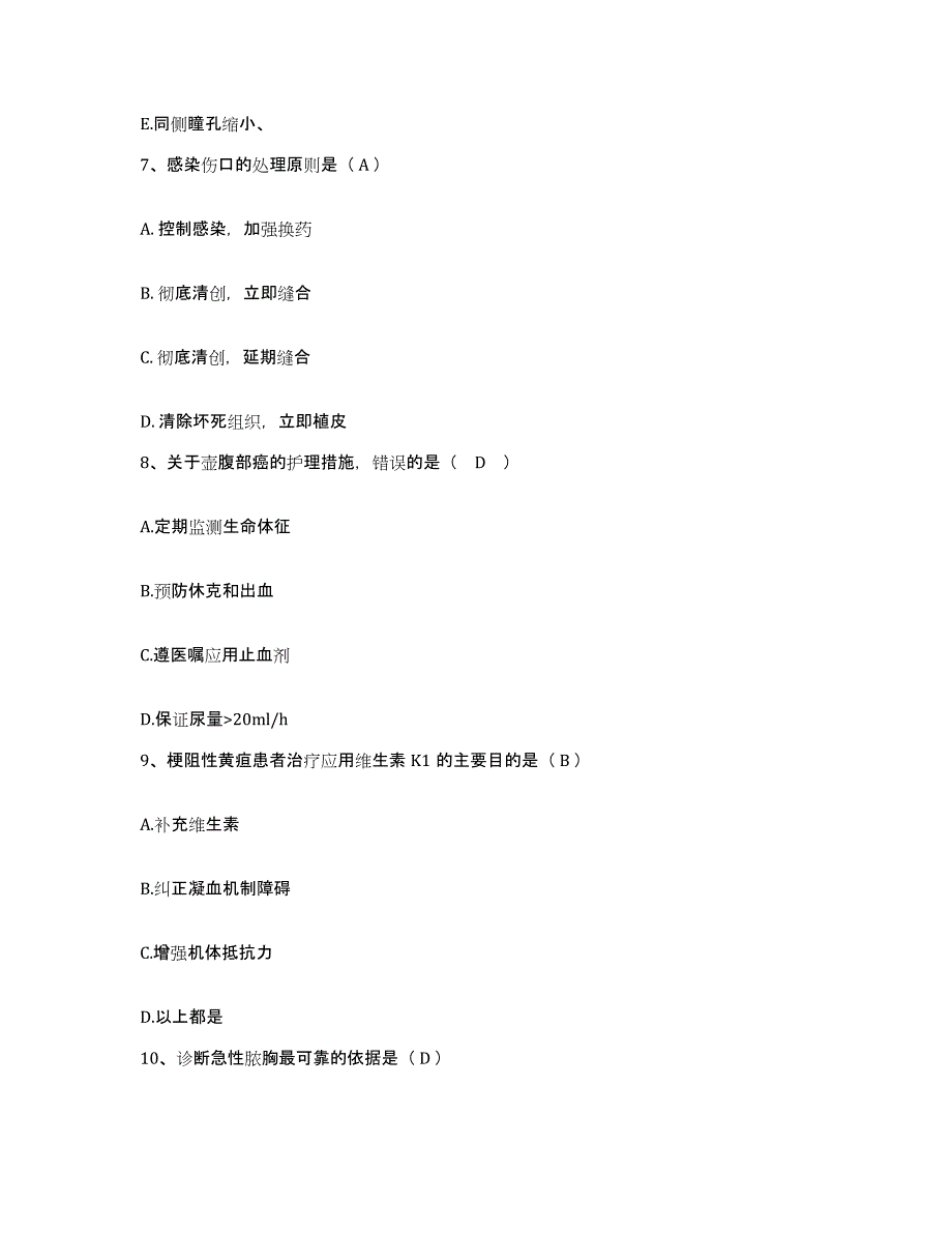 备考2025安徽省六安市第二人民医院护士招聘考前冲刺模拟试卷A卷含答案_第3页