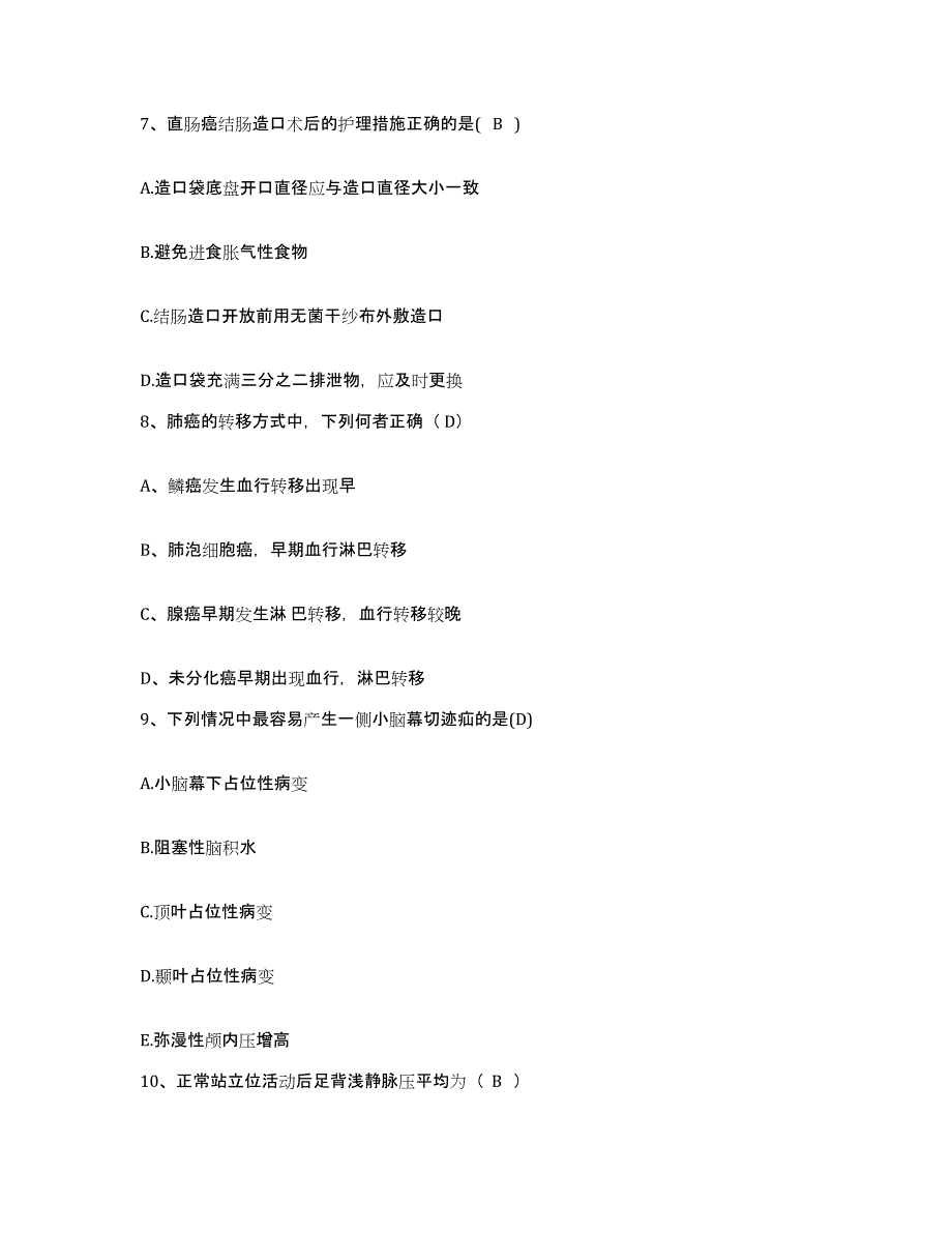 备考2025广东省南海市盐步医院护士招聘通关考试题库带答案解析_第3页