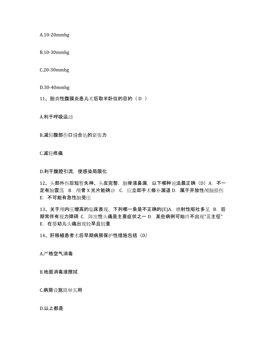 备考2025广东省南海市盐步医院护士招聘通关考试题库带答案解析_第4页