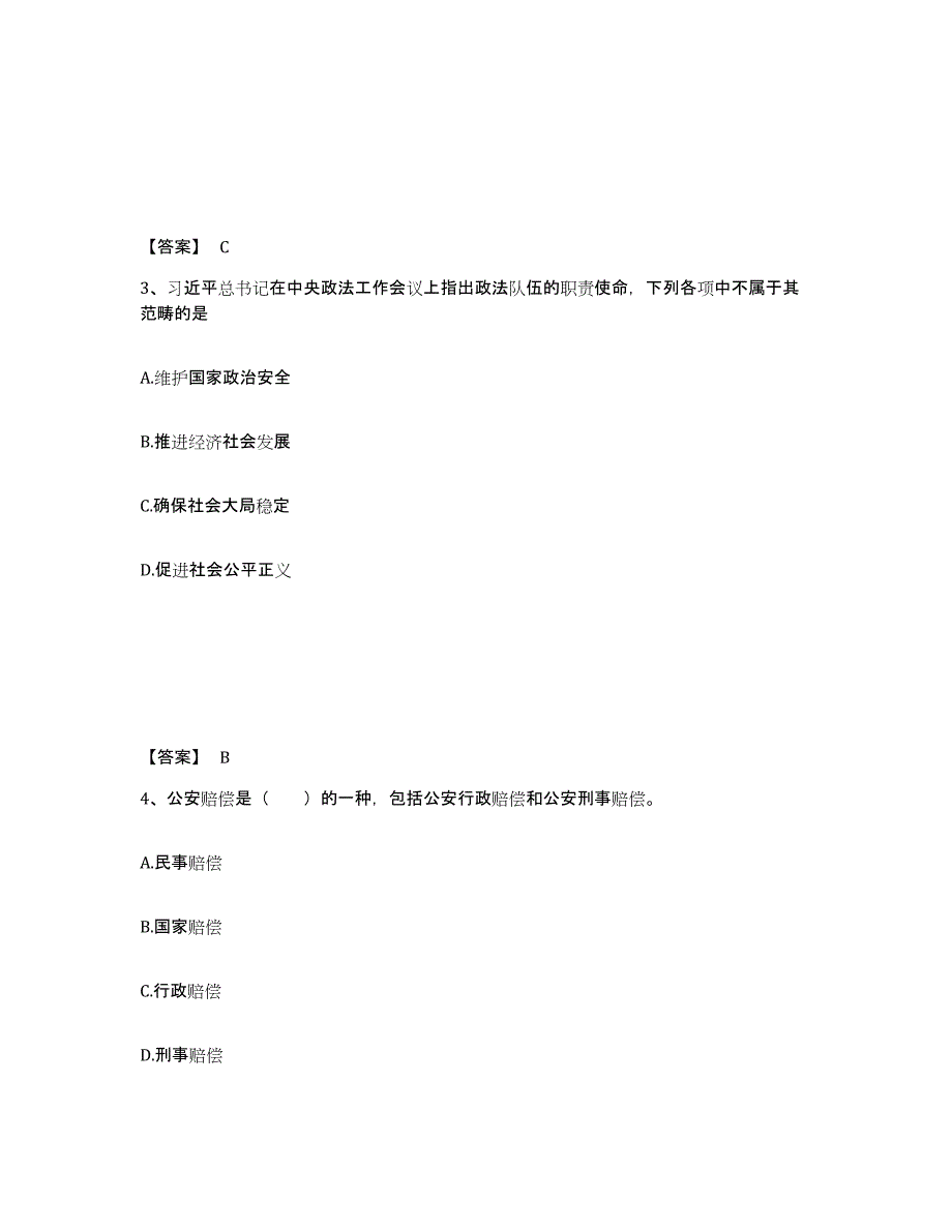 备考2025辽宁省葫芦岛市南票区公安警务辅助人员招聘能力提升试卷A卷附答案_第2页