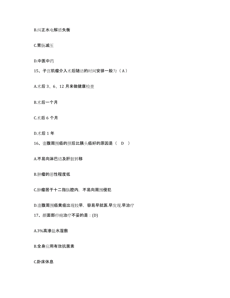 备考2025广东省中山市西区医院护士招聘高分通关题库A4可打印版_第4页