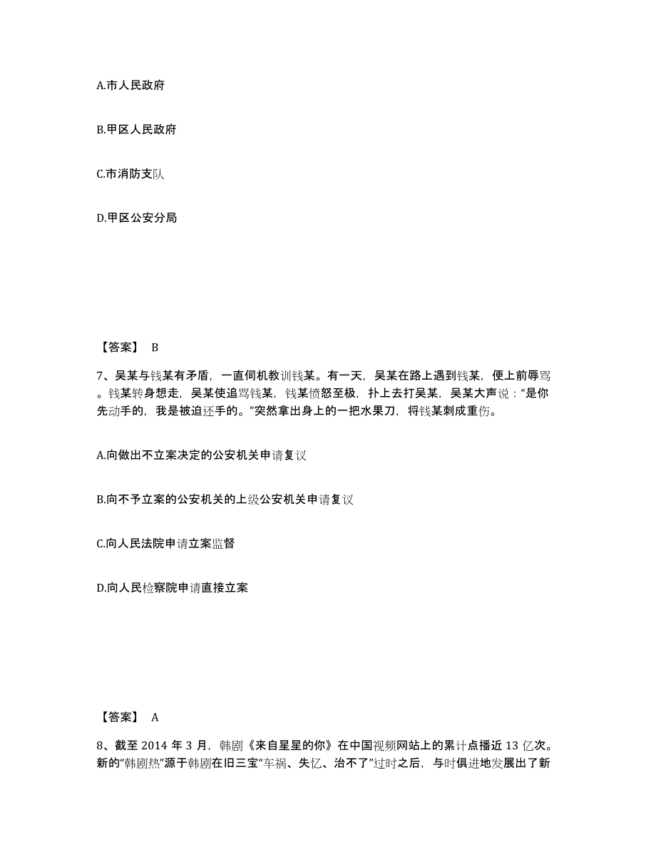 备考2025河南省洛阳市偃师市公安警务辅助人员招聘过关检测试卷A卷附答案_第4页