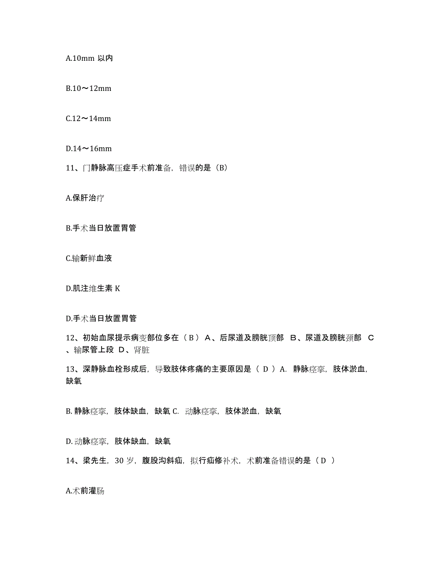 备考2025内蒙古赤峰市巴林右旗蒙医院护士招聘试题及答案_第4页