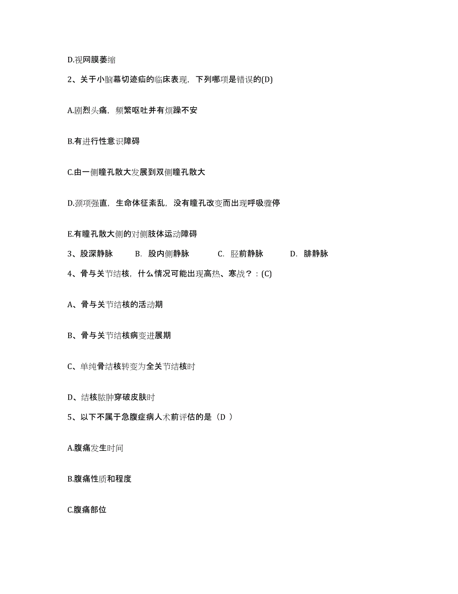 备考2025广东省东莞市莞城医院护士招聘自我检测试卷B卷附答案_第2页