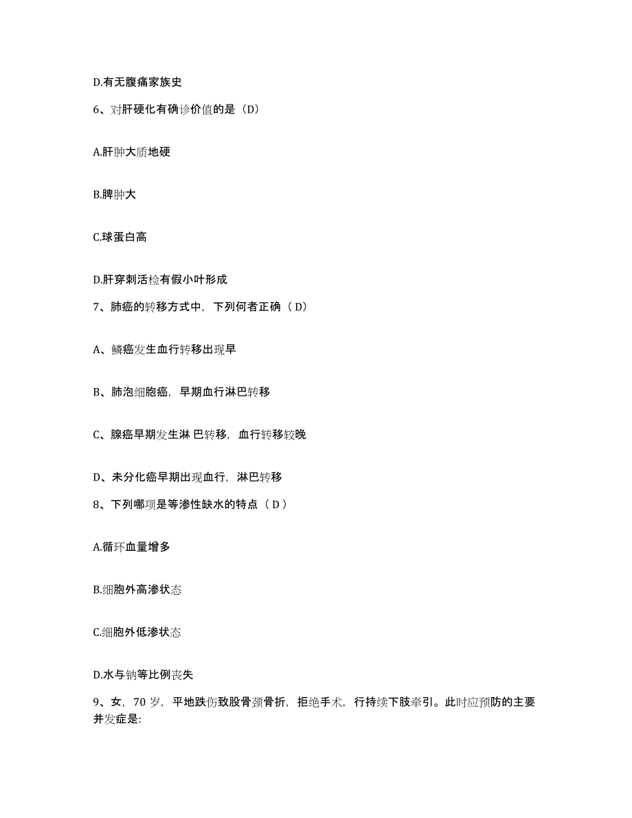 备考2025广东省东莞市莞城医院护士招聘自我检测试卷B卷附答案_第3页