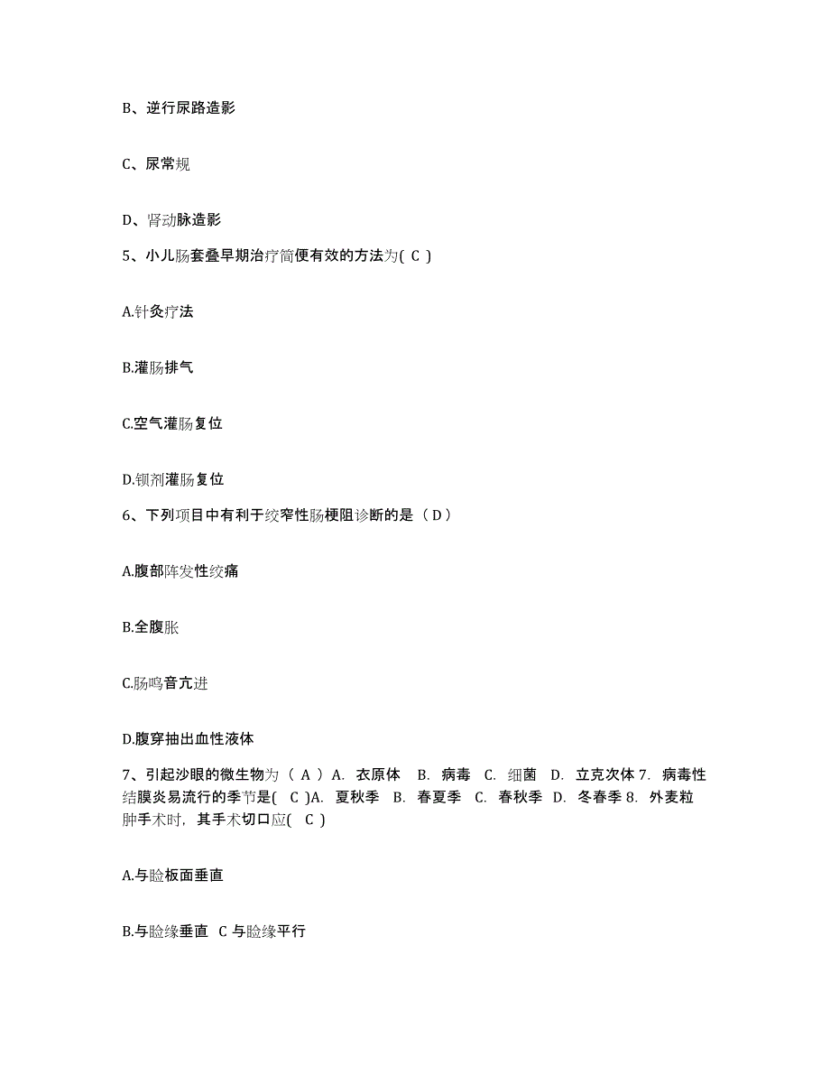 备考2025北京市大兴区黄村镇芦城卫生院护士招聘考前练习题及答案_第2页