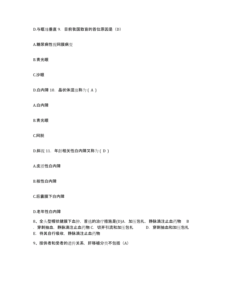 备考2025北京市大兴区黄村镇芦城卫生院护士招聘考前练习题及答案_第3页