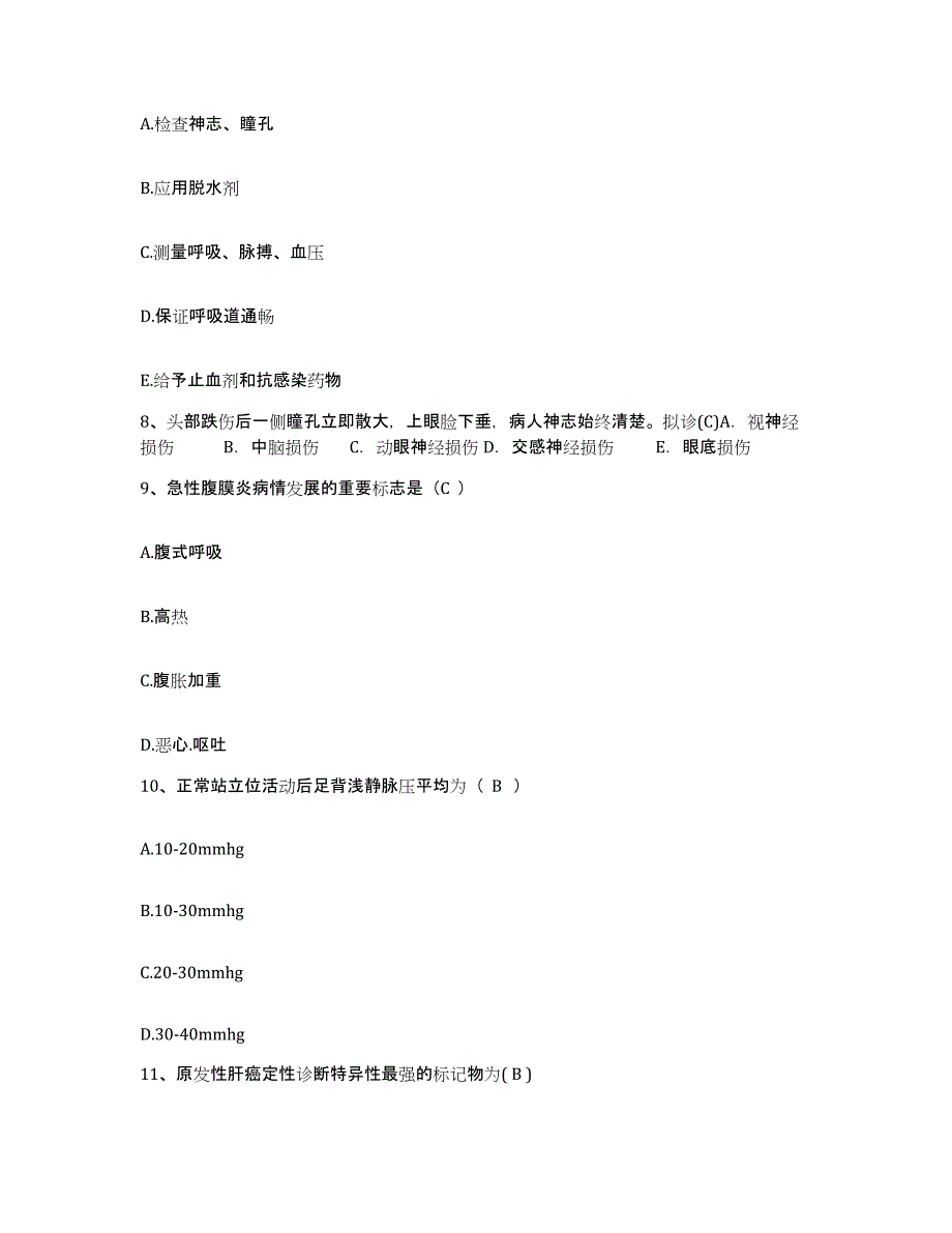 备考2025安徽省临泉县城关医院护士招聘能力检测试卷A卷附答案_第3页