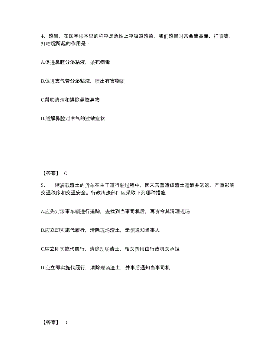 备考2025湖北省武汉市江夏区公安警务辅助人员招聘题库附答案（基础题）_第3页