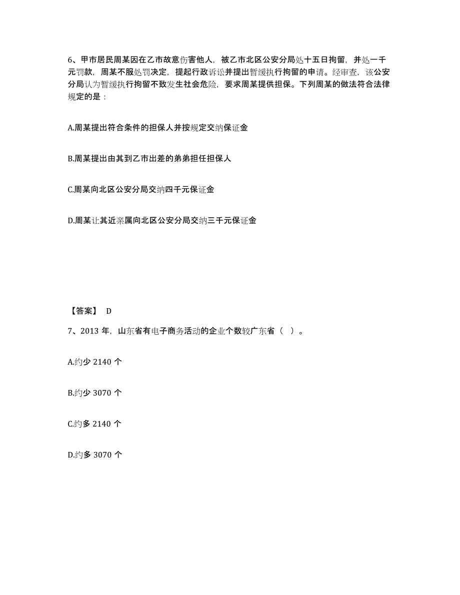 备考2025湖北省武汉市江夏区公安警务辅助人员招聘题库附答案（基础题）_第4页