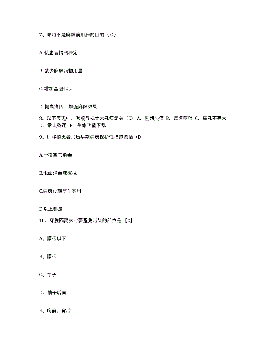 备考2025北京市东城区安定门医院护士招聘提升训练试卷A卷附答案_第3页