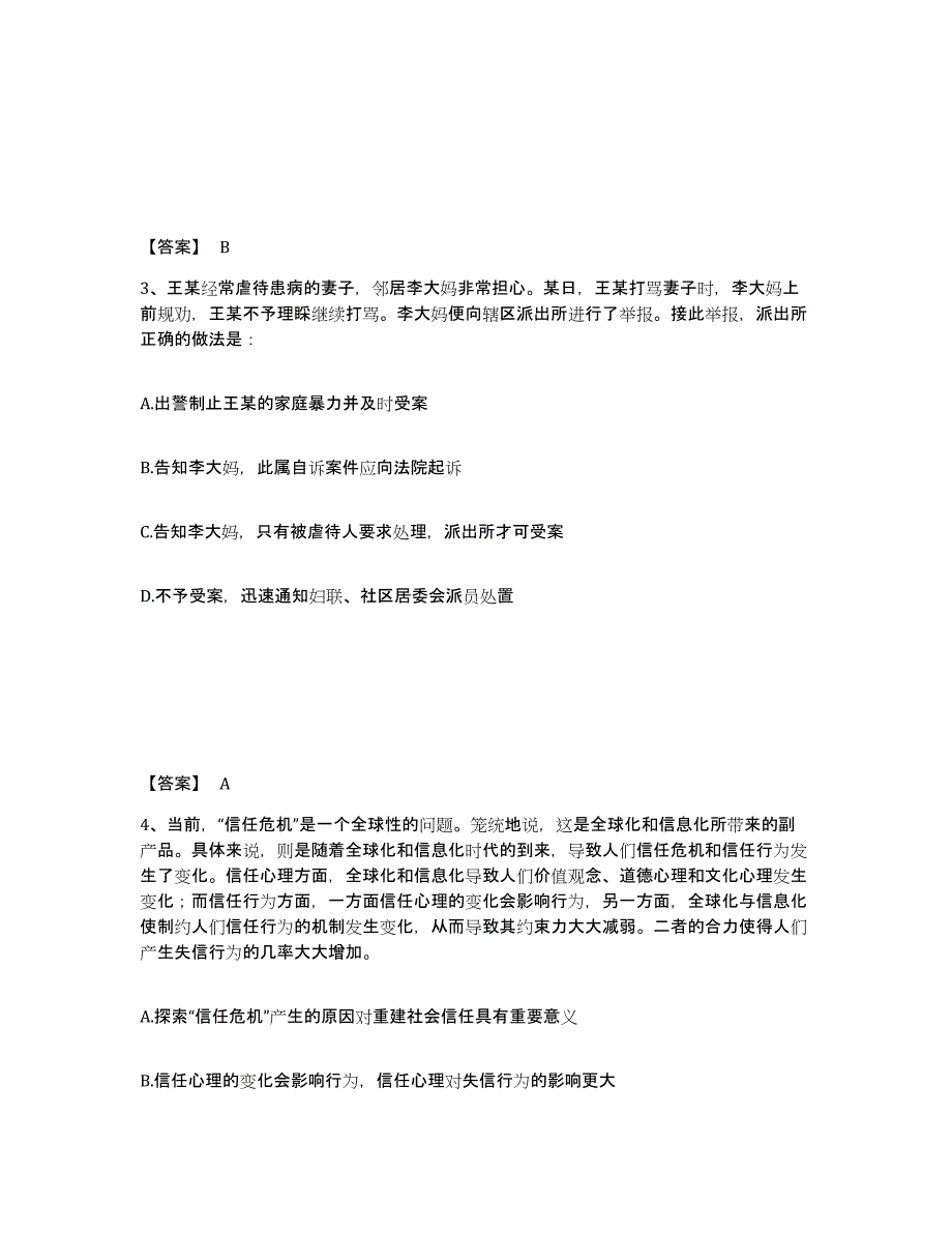 备考2025湖北省黄冈市团风县公安警务辅助人员招聘通关提分题库(考点梳理)_第2页